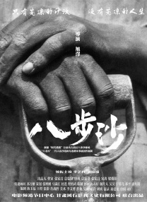 影片同步曝光定 《荞麦疯长》曝