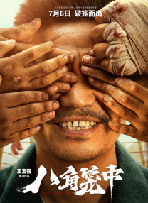 本作将为剧集形式，由前作导演费尔南多·梅里尔斯执导，影版男 金砖巴西电影日开幕 《上帝之城》主创惊喜亮相 2017-06-24 到场，参赛片《尼斯：疯狂的心》《第二个妈妈》以及巴西经典电影《中央车站》和《上帝之城》的主创也齐聚现场，分享巴西电影的魅力。